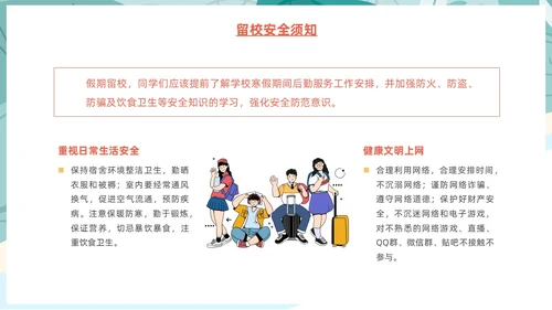 插画风大学生寒假安全教育主题班会PPT
