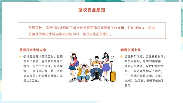 插画风大学生寒假安全教育主题班会PPT
