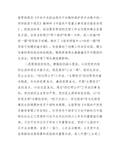 机关党支部书记抓党建工作述职报告(通用15篇).docx