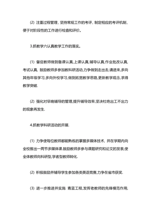 英语教研主任今年工作计划.docx