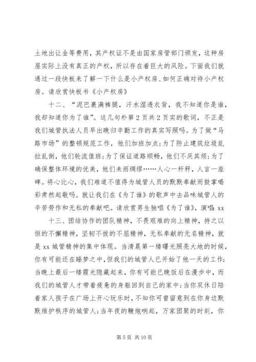 建党节主图晚会的主持词 (5).docx