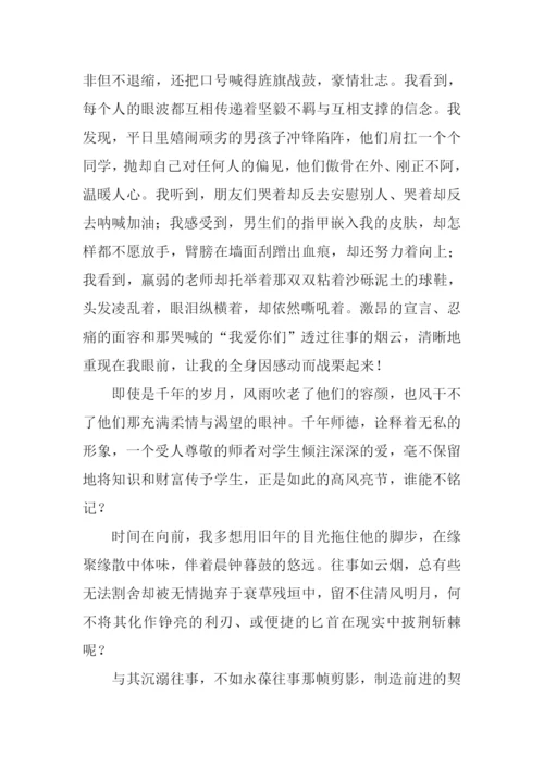 留得往事成回味作文-1.docx