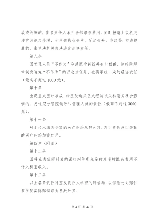 医疗安全责任追究制度[1].docx