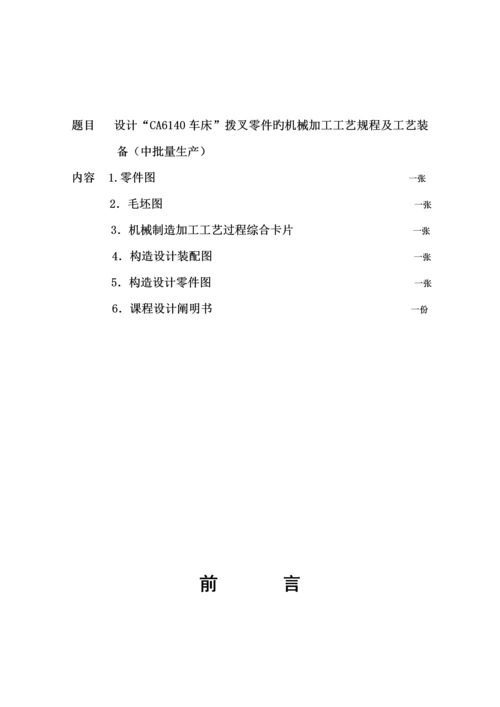 机械制造标准工艺学优质课程设计CA拨叉专项说明书.docx