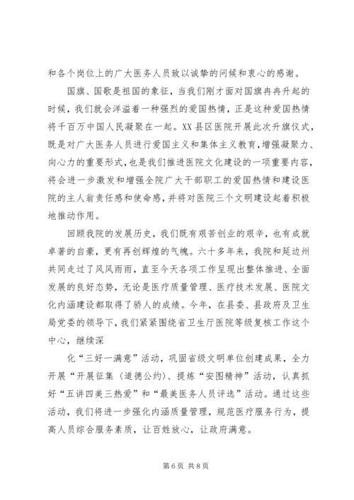 医院院长在学术研讨会上的致辞 (5).docx