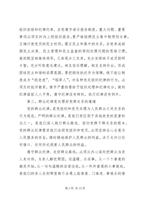 政治组织纪律心得体会5篇 (2).docx