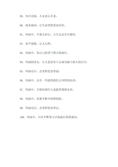 描写风雨的名言名句