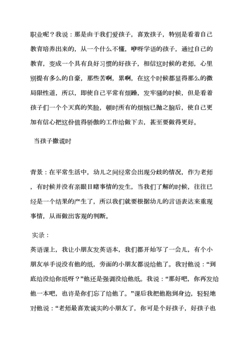 评语大全之幼儿园教师随笔评语.docx