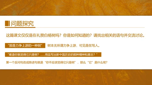 初中语文茅盾《白杨礼赞》PPT教学课件