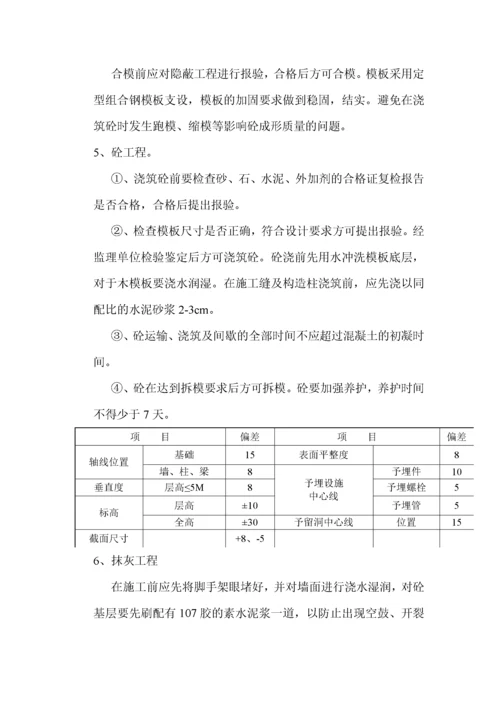 消防水泵房施工方案[1].docx