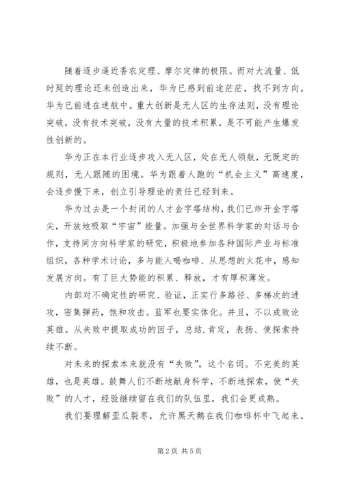 任正非在全国科技创新大会上的讲话.docx