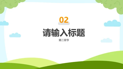 彩色卡通可爱人物教学PPT模板