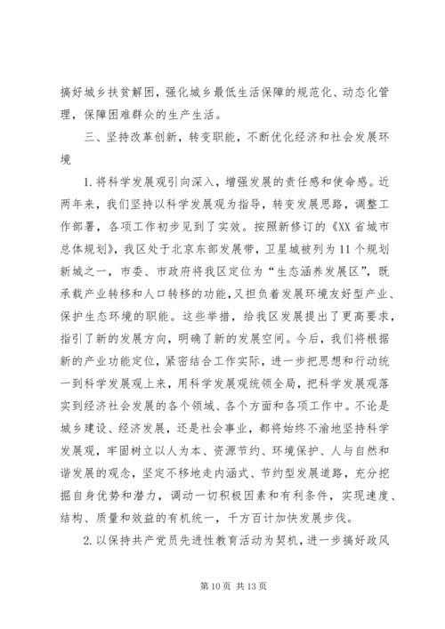 在副市长来我区视察时的汇报材料 (6).docx