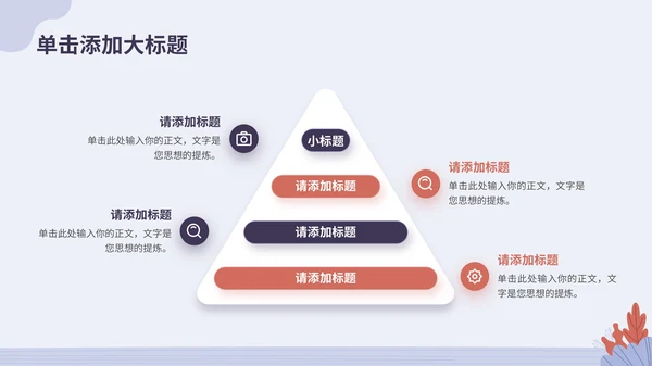 蓝紫色插画风互联网行业通用PPT模板