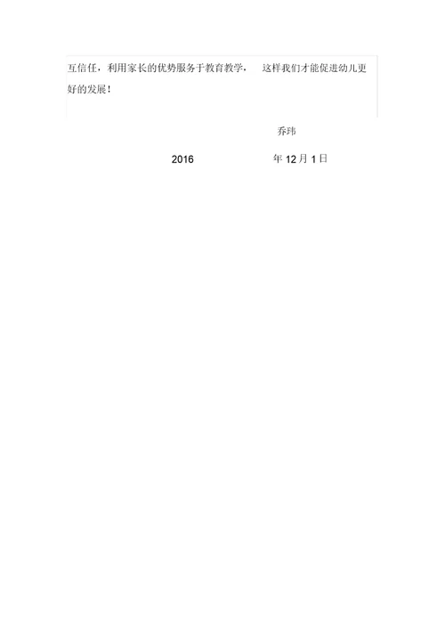 家长进课堂活动反思