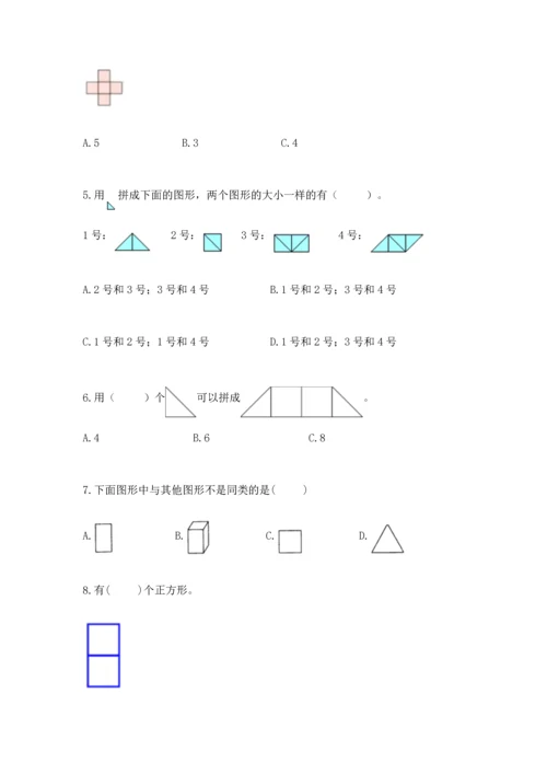 苏教版一年级下册数学第二单元 认识图形（二） 测试卷附答案（实用）.docx