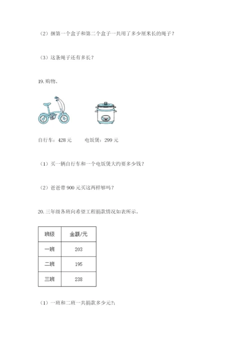 小学三年级数学应用题50道附参考答案【研优卷】.docx