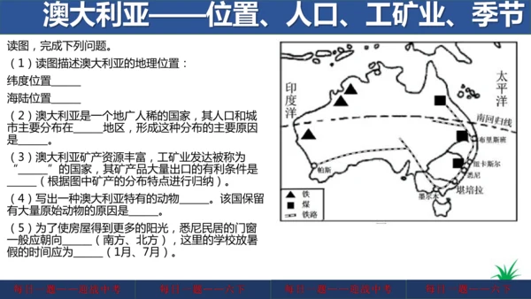 地理每日一题 (七下）
