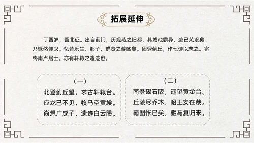 黄色古风简约登幽州台歌PPT七年级语文下册课件PPT七年级七年级下册语文课件