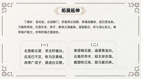 黄色古风简约登幽州台歌PPT七年级语文下册课件PPT七年级七年级下册语文课件