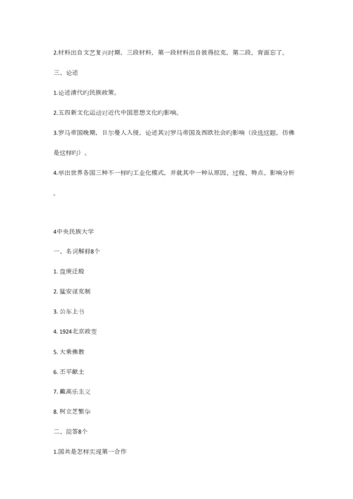 2023年历史学名校真题.docx