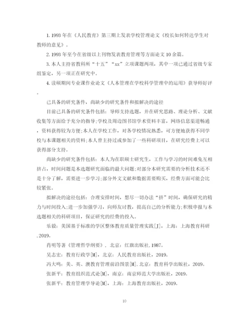 2023年硕士学位论文开题报告.docx