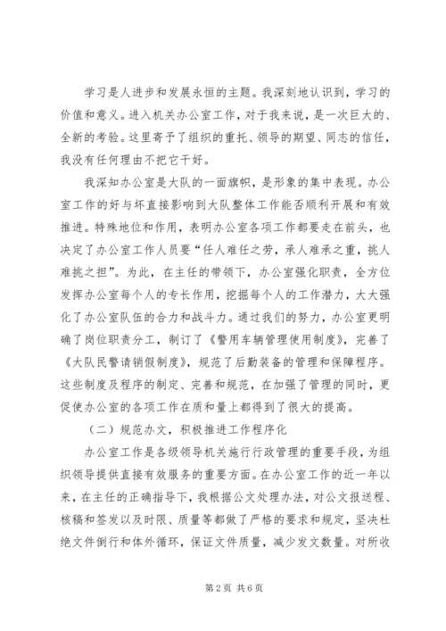 交警中队长提高自身素质工作汇报.docx