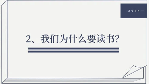 简约风蓝色线条世界读书日汇报演讲带内容PPT模板