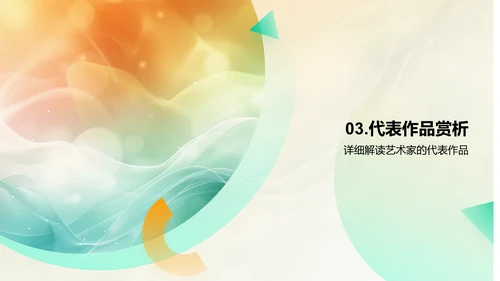 艺术家生涯教学