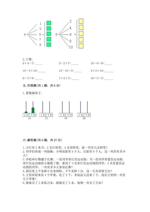 人教版数学一年级上册期末测试卷附答案（黄金题型）.docx