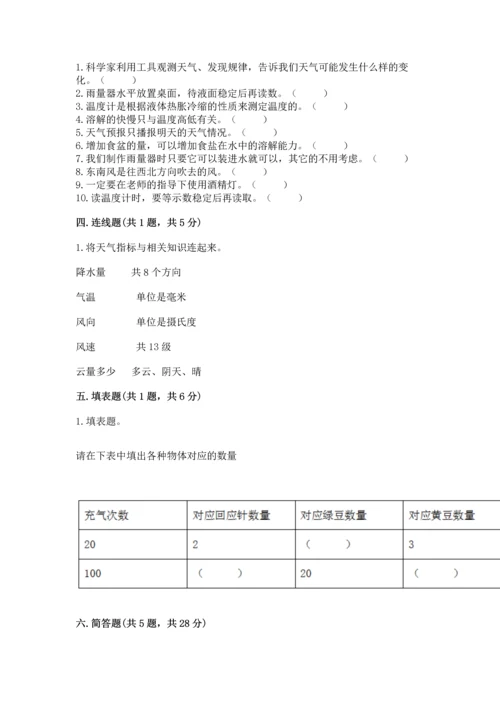 教科版三年级上册科学《期末测试卷》（预热题）.docx