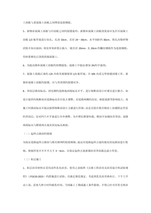 旧路面改造设计施工方案.docx