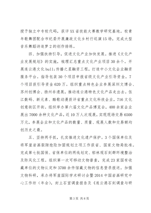 市文化广电新闻出版局XX年工作总结和XX年工作安排.docx