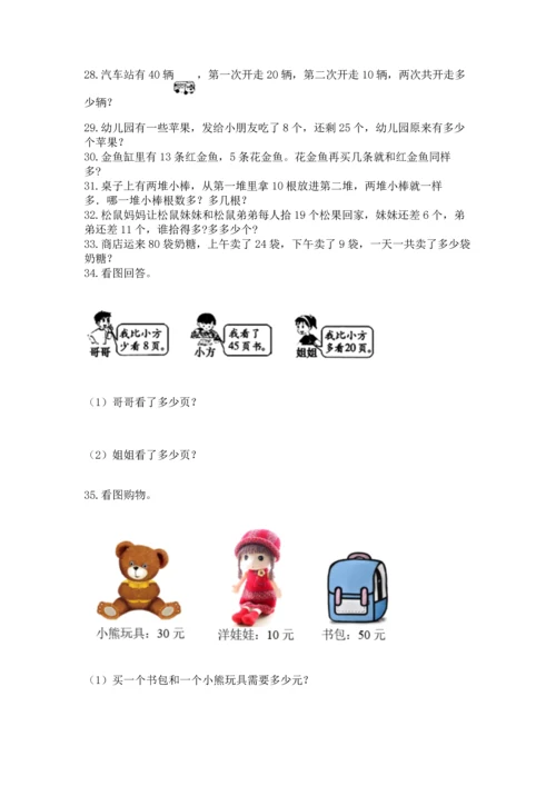 一年级下册数学解决问题100道及参考答案【达标题】.docx