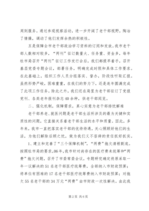 全方位提高完善市委老干部工作.docx