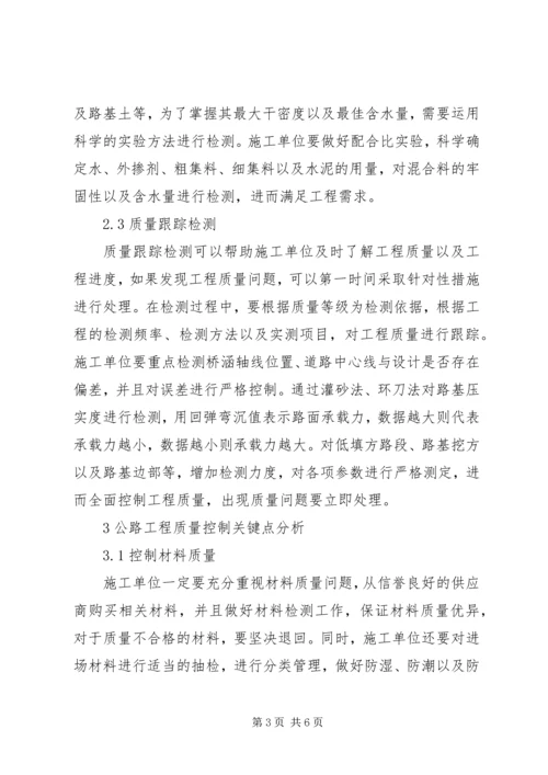 公路工程质量检测与控制要点.docx