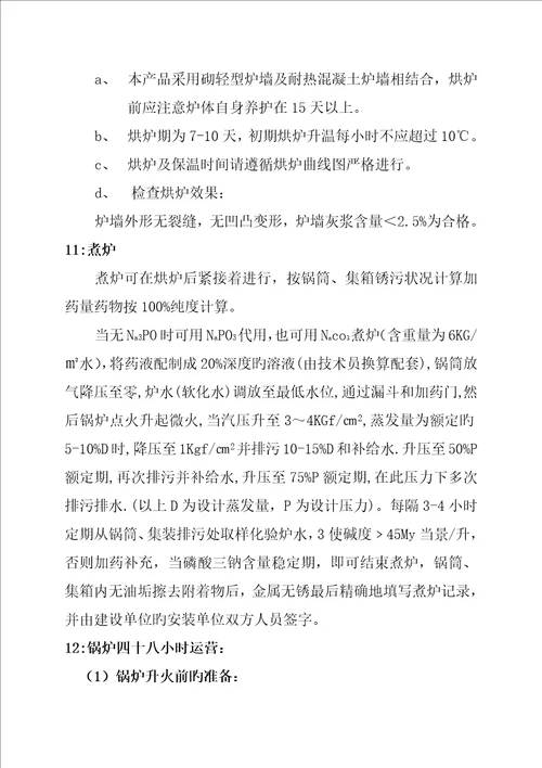 T热水锅炉综合施工专题方案