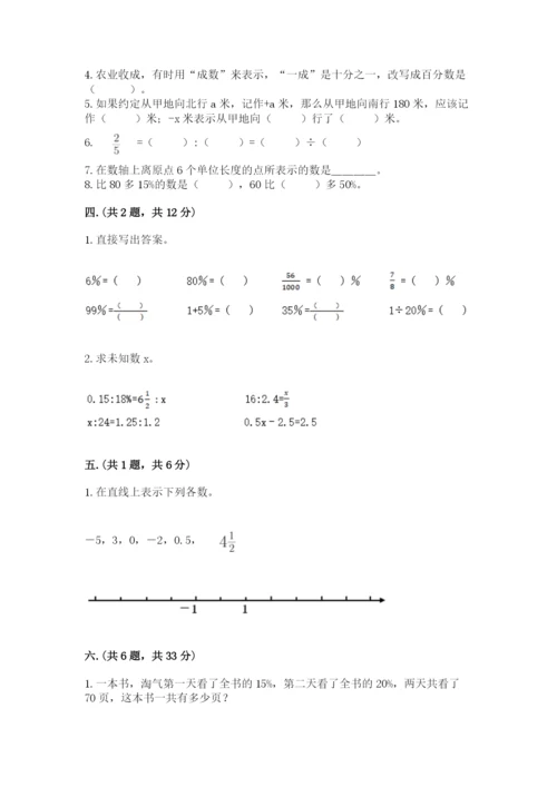 人教版六年级数学下学期期末测试题及答案（考点梳理）.docx