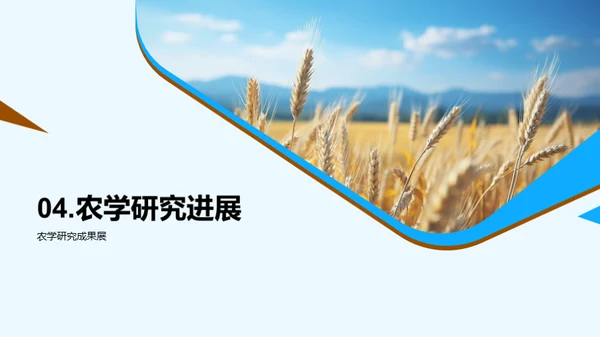 农学新视角