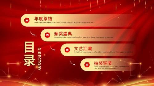 大气年会表彰大会颁奖典礼通用PPT模板