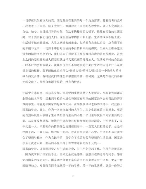 精编助学金心得体会范文.docx