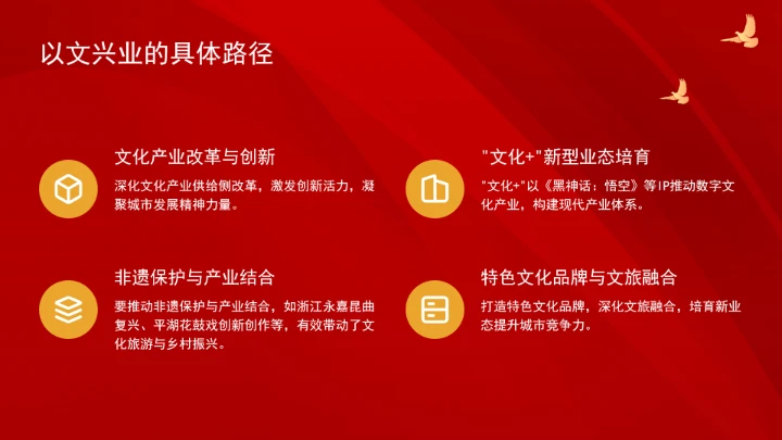 深刻把握“四个以文”的科学内涵与实践要求ppt课件