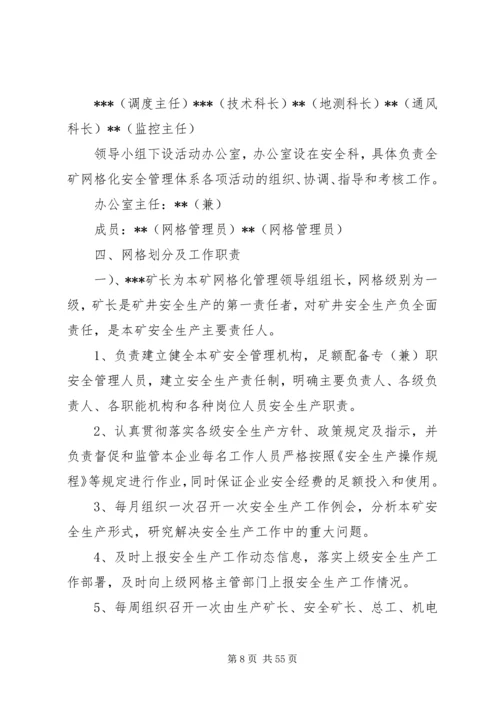 郎中工商所网格化监管实施方案.docx