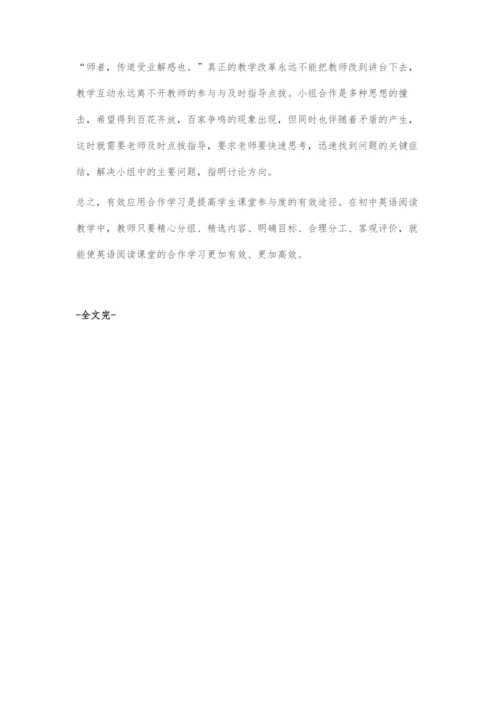 合作学习在英语阅读教学中的有效运用.docx