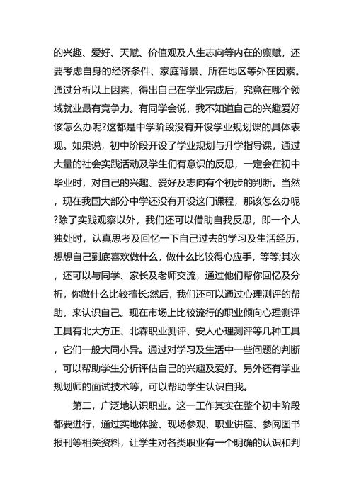 中学生职业生涯规划4篇
