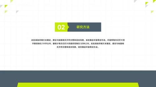 极简小清新学术论文答辩通用PPT模板
