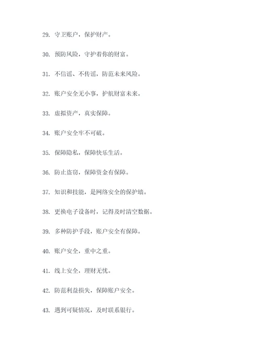 网络安全周金融日宣传口号