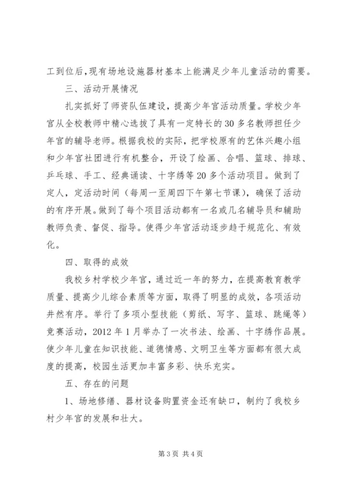 天岗湖小学乡村少年宫建设及活动开展情况汇报 (2).docx