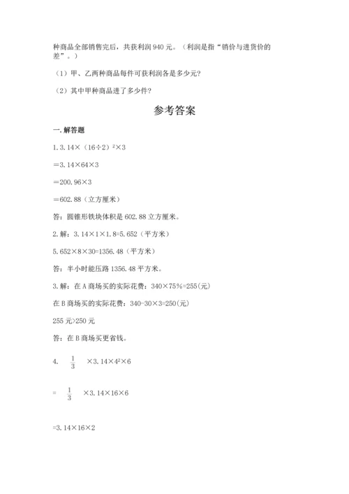 六年级小升初数学应用题50道及参考答案【基础题】.docx