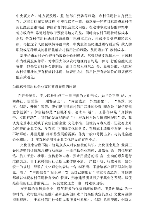 关于农村金融体制改革中农村信用社改革的思考
